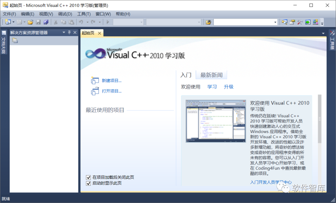 VC++2010中文版如何編寫并運(yùn)行C語言程序？插圖