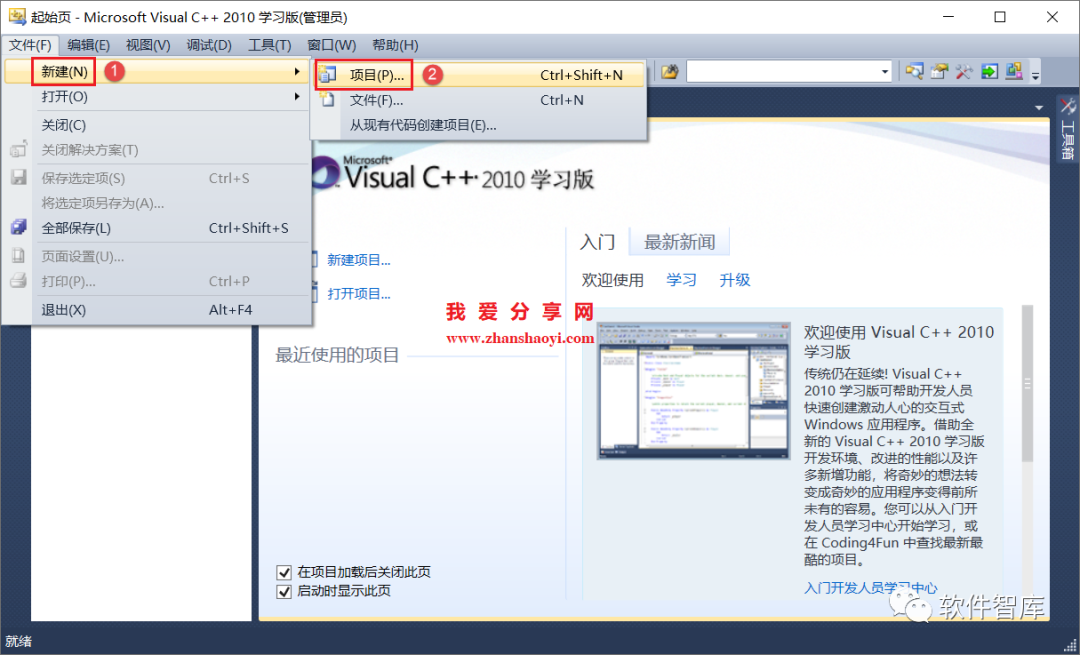 VC++2010中文版如何編寫并運(yùn)行C語言程序？插圖1