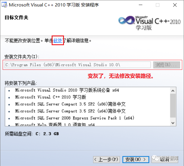 VC++2010安裝路徑無法修改（變灰了），怎么解決？插圖