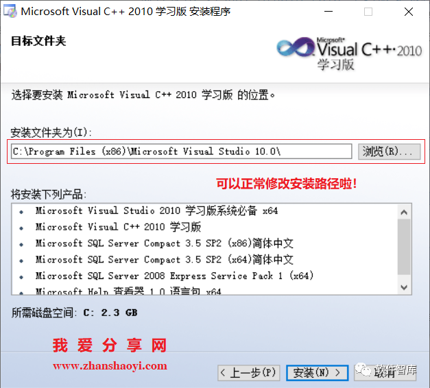 VC++2010安裝路徑無法修改（變灰了），怎么解決？插圖5