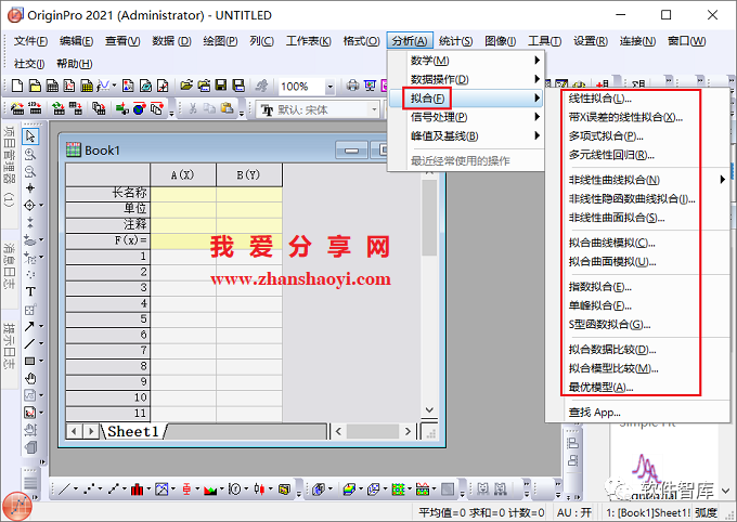 Origin2021如何對(duì)數(shù)據(jù)進(jìn)行非線性曲線擬合？插圖