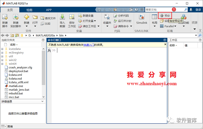 Matlab2021a軟件如何切換中/英文用戶界面？超簡單插圖