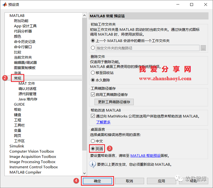 Matlab2021a軟件如何切換中/英文用戶界面？超簡單插圖1