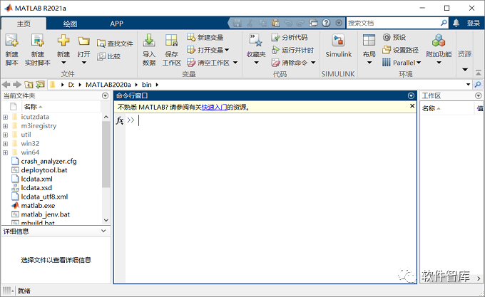 Matlab2021a軟件如何切換中/英文用戶界面？超簡單插圖8
