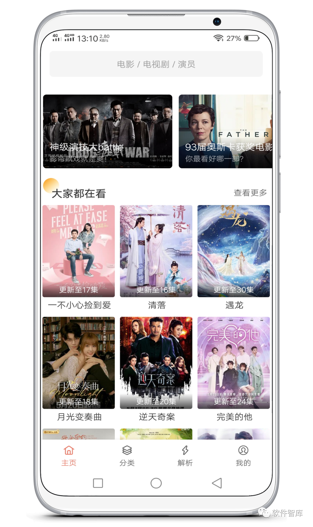 一款不錯的免費在線觀影軟件，支持搜索插圖1