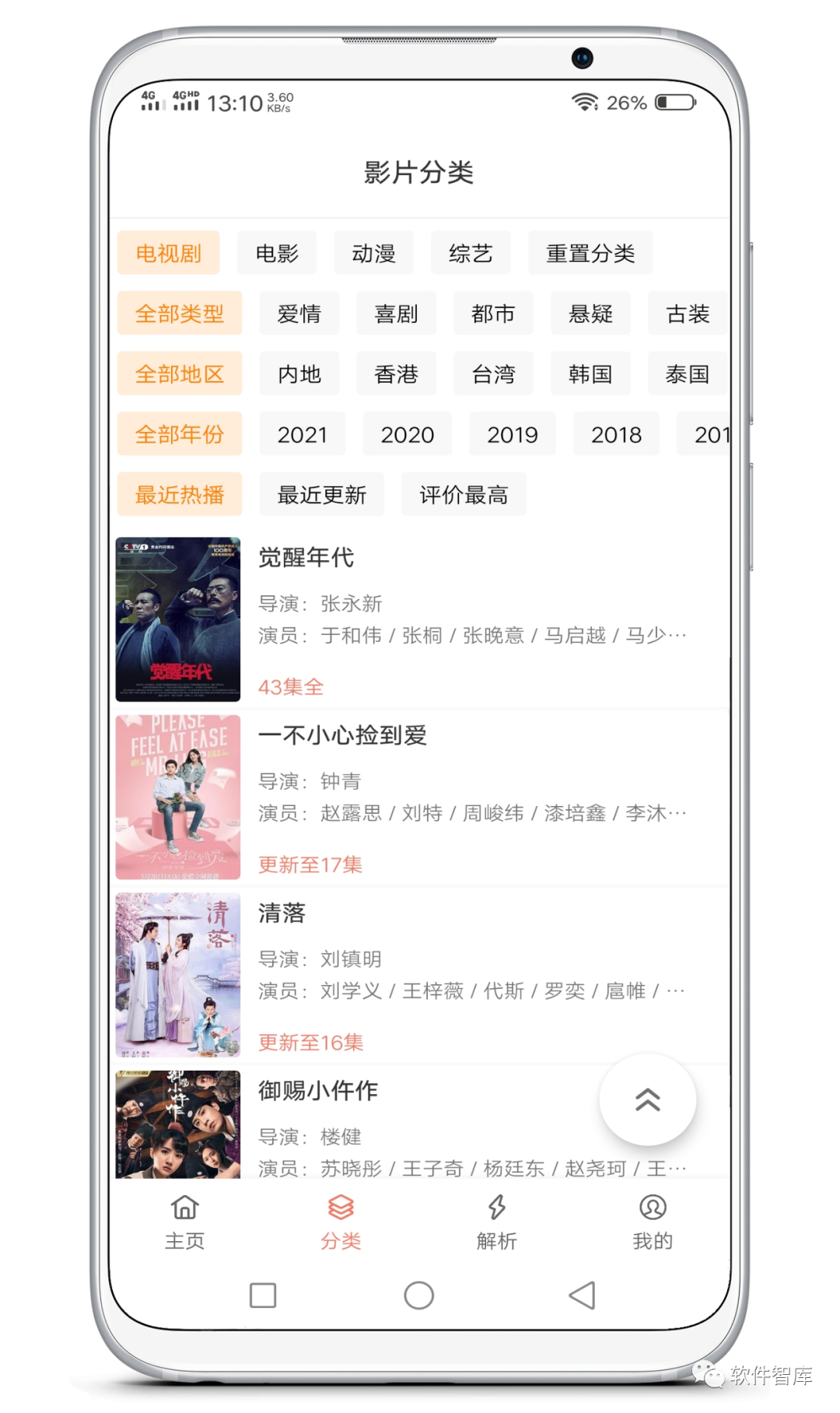 一款不錯的免費在線觀影軟件，支持搜索插圖2