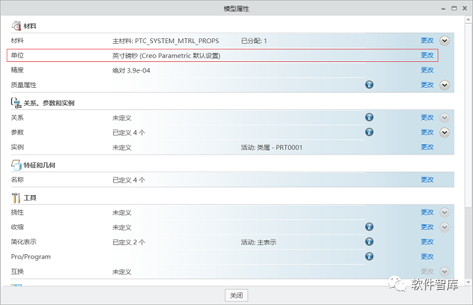 Creo8.0如何將默認(rèn)單位永久設(shè)置為公制毫米？插圖