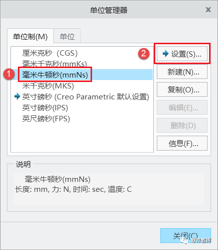Creo8.0如何將默認(rèn)單位永久設(shè)置為公制毫米？插圖5