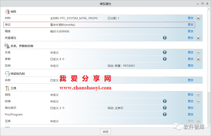Creo8.0如何將默認(rèn)單位永久設(shè)置為公制毫米？插圖8