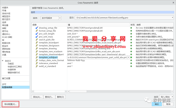 Creo8.0如何將默認(rèn)單位永久設(shè)置為公制毫米？插圖12