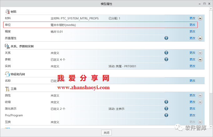 Creo8.0如何將默認(rèn)單位永久設(shè)置為公制毫米？插圖17