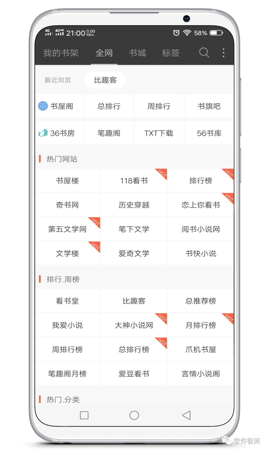 一款值得收藏的免費(fèi)小說軟件，支持分享插圖1