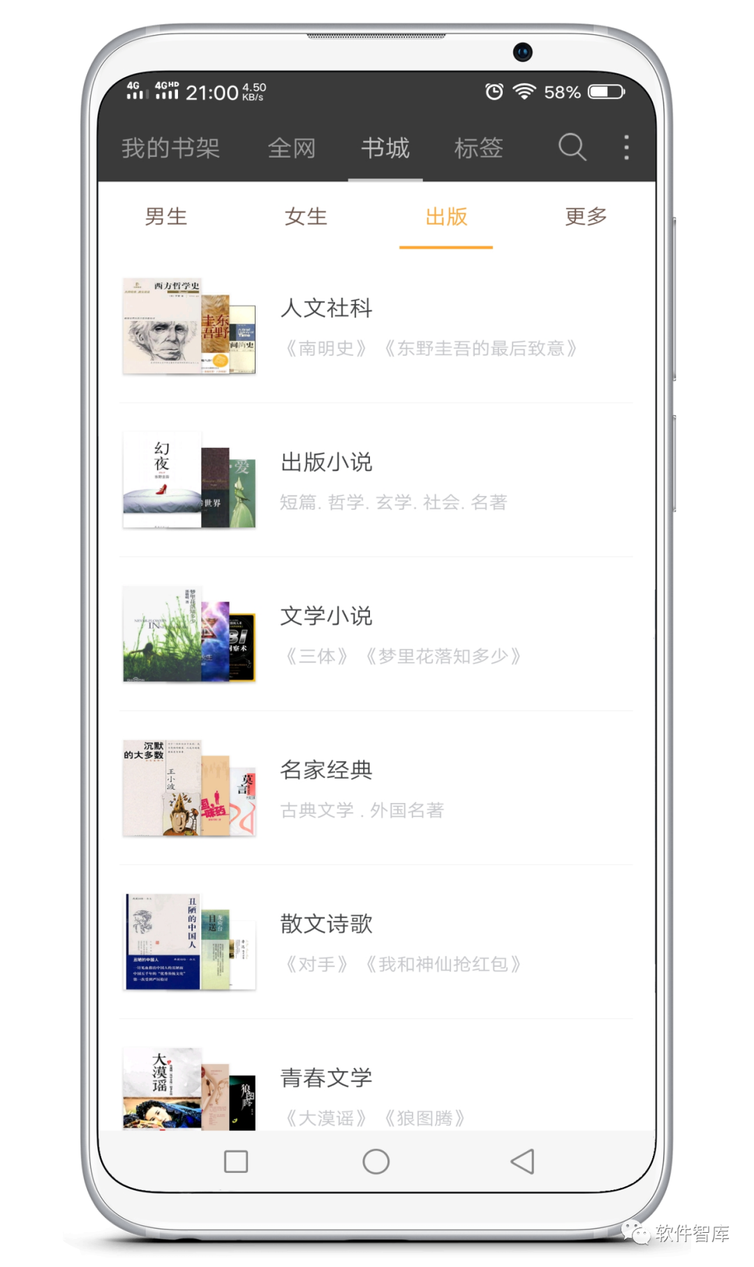 一款值得收藏的免費(fèi)小說軟件，支持分享插圖2