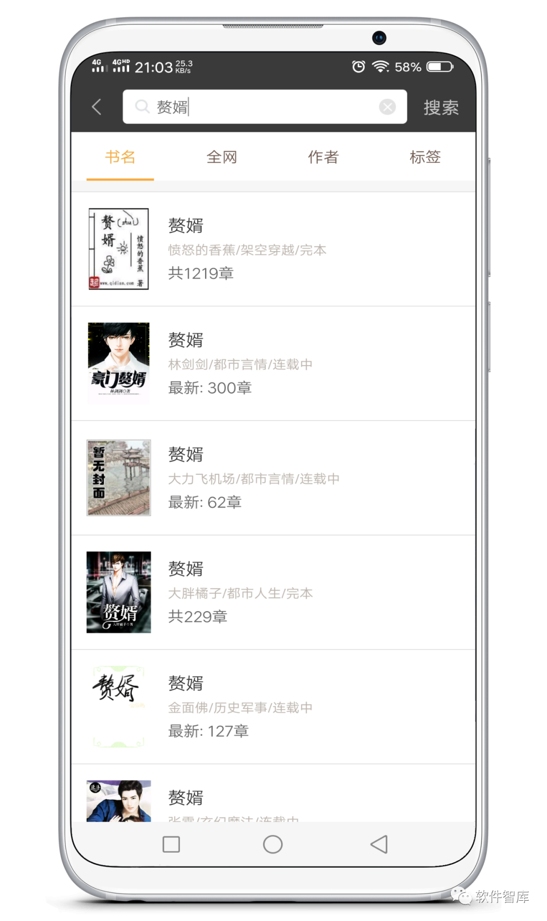 一款值得收藏的免費(fèi)小說軟件，支持分享插圖3