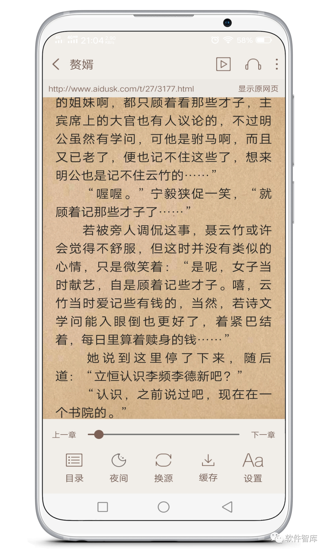 一款值得收藏的免費(fèi)小說軟件，支持分享插圖4