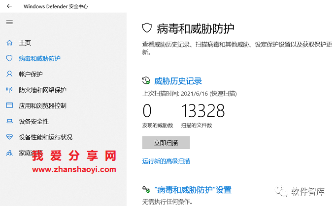 Win10提示：你的“病毒和威脅防護(hù)”由你的組織管理怎么解決？插圖4