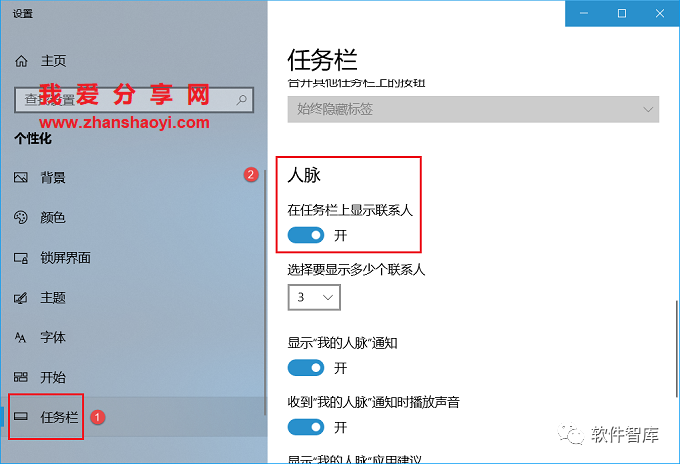 Windows10如何關(guān)閉任務(wù)欄上的人脈按鈕？插圖3