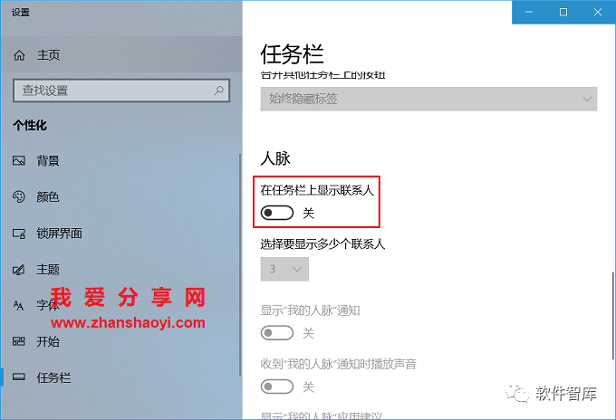 Windows10如何關(guān)閉任務(wù)欄上的人脈按鈕？插圖4