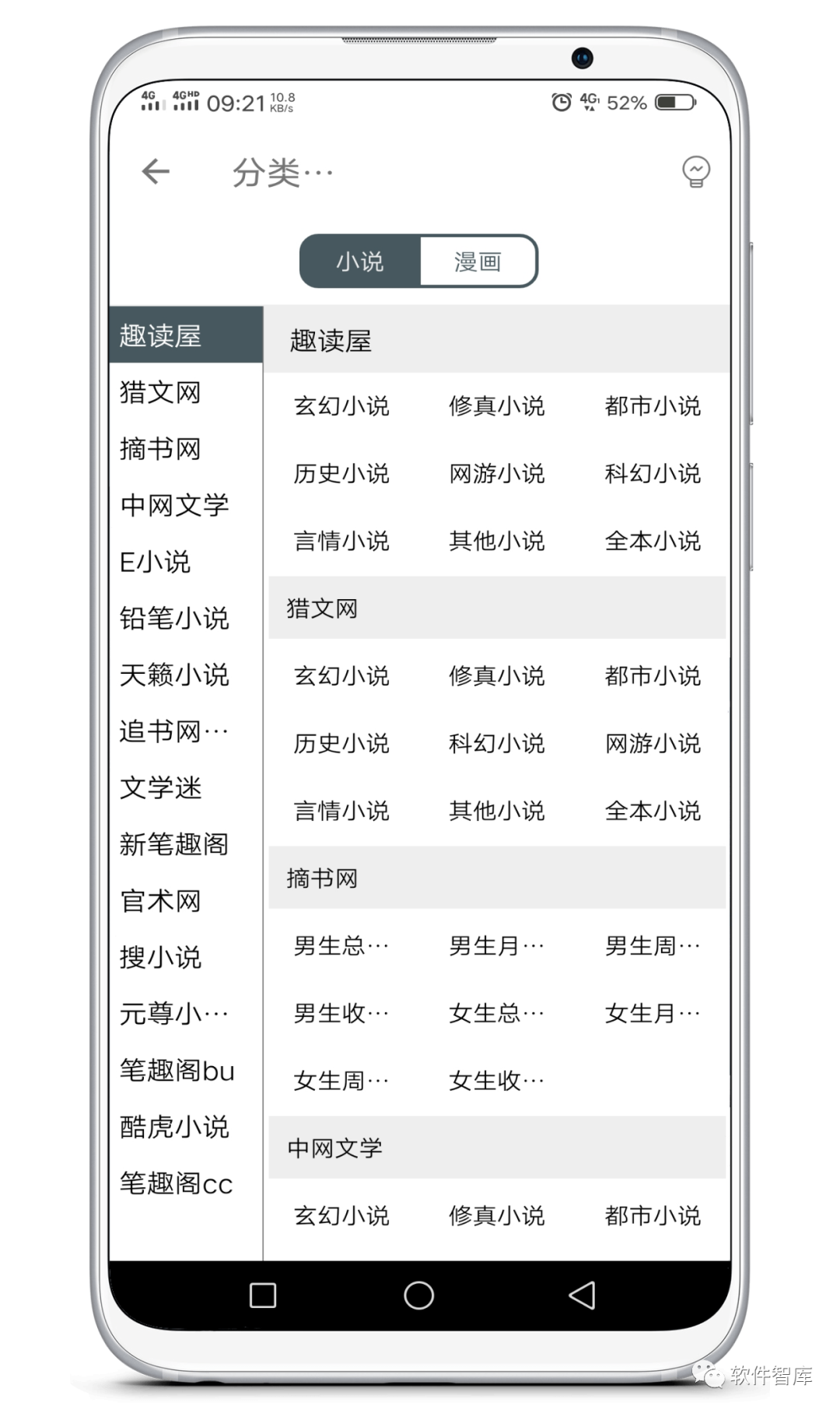 一款非常優(yōu)秀的小說漫畫閱讀軟件，超多書源和漫源插圖1