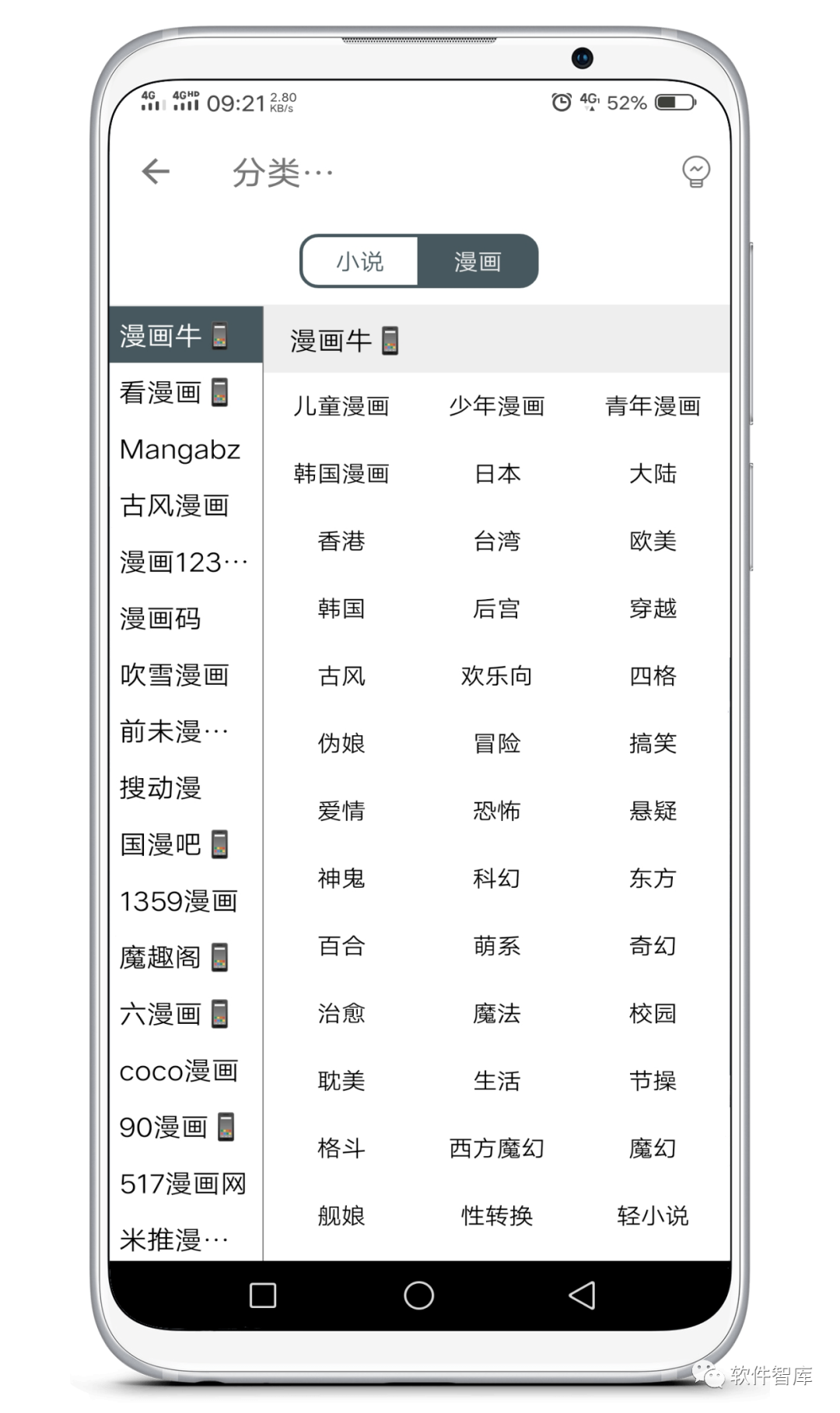 一款非常優(yōu)秀的小說漫畫閱讀軟件，超多書源和漫源插圖2