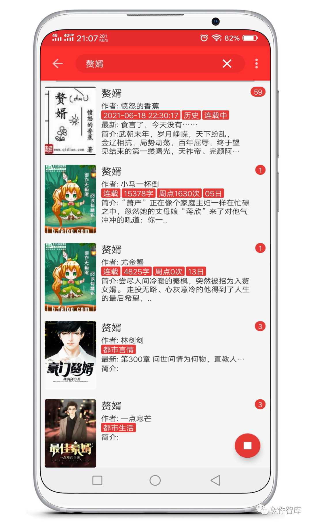 一款內(nèi)置豐富書源的小說閱讀軟件，支持朗讀插圖3