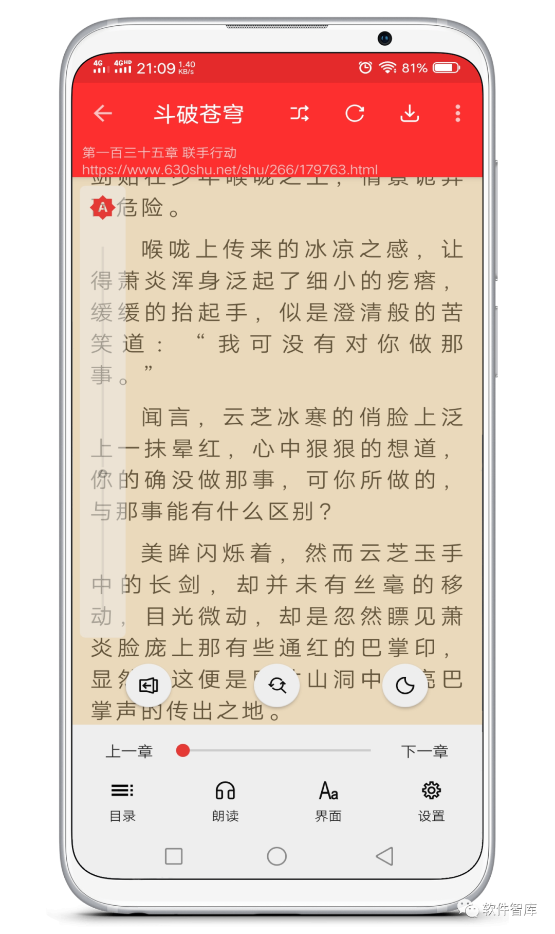 一款內(nèi)置豐富書源的小說閱讀軟件，支持朗讀插圖4