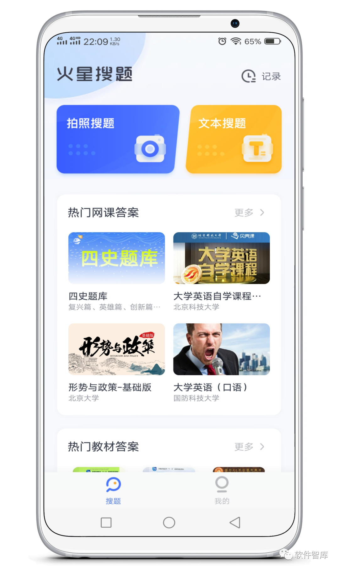 一款超級(jí)給力的大學(xué)專用學(xué)習(xí)軟件，支持安卓和蘋(píng)果插圖1