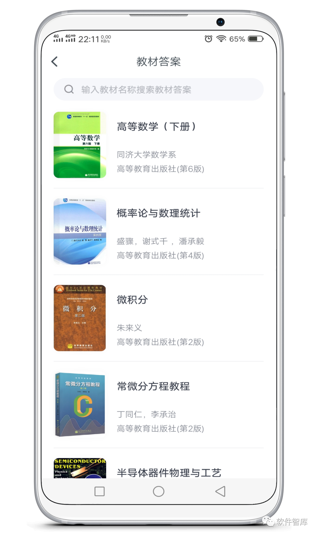 一款超級(jí)給力的大學(xué)專用學(xué)習(xí)軟件，支持安卓和蘋(píng)果插圖2