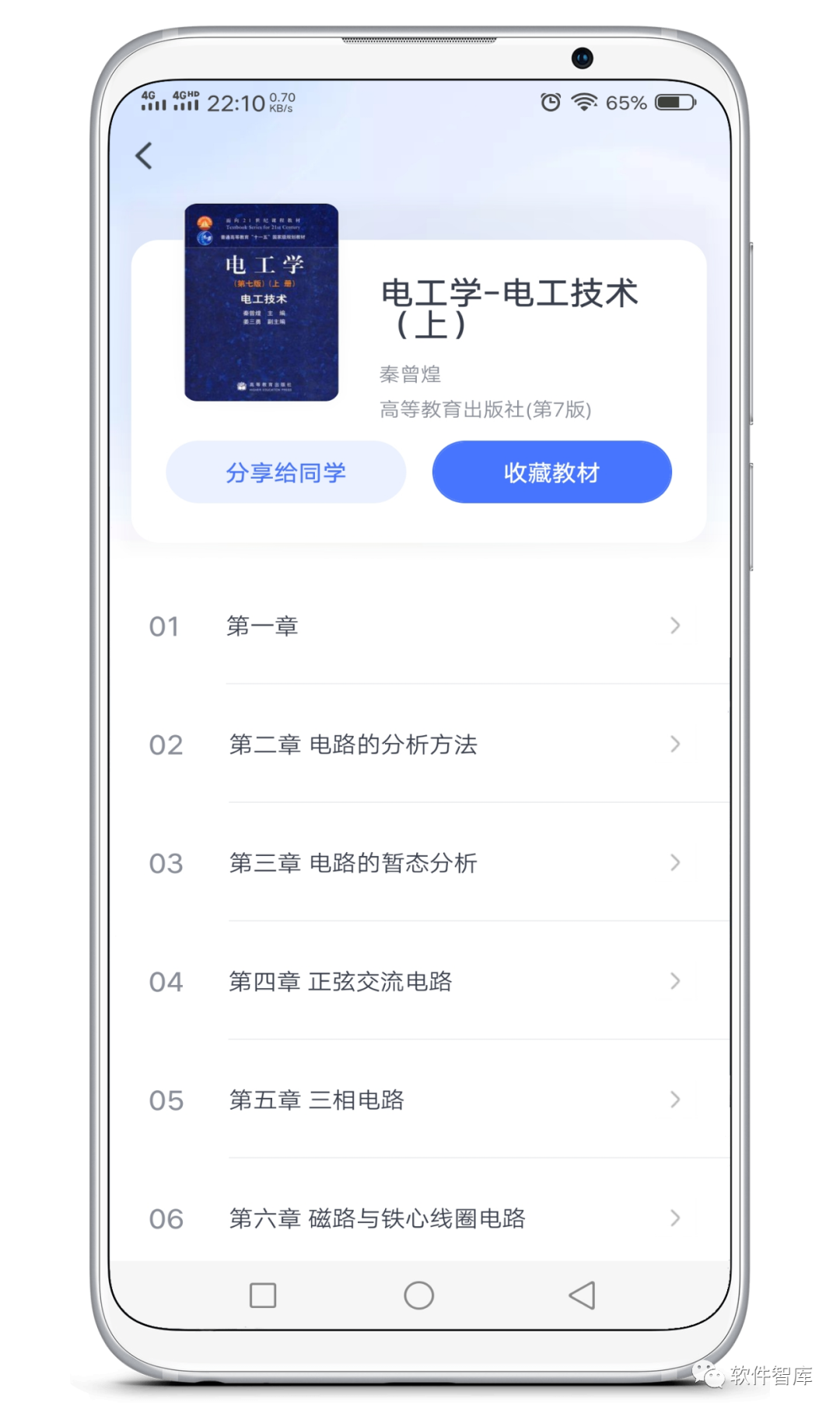 一款超級(jí)給力的大學(xué)專用學(xué)習(xí)軟件，支持安卓和蘋(píng)果插圖3