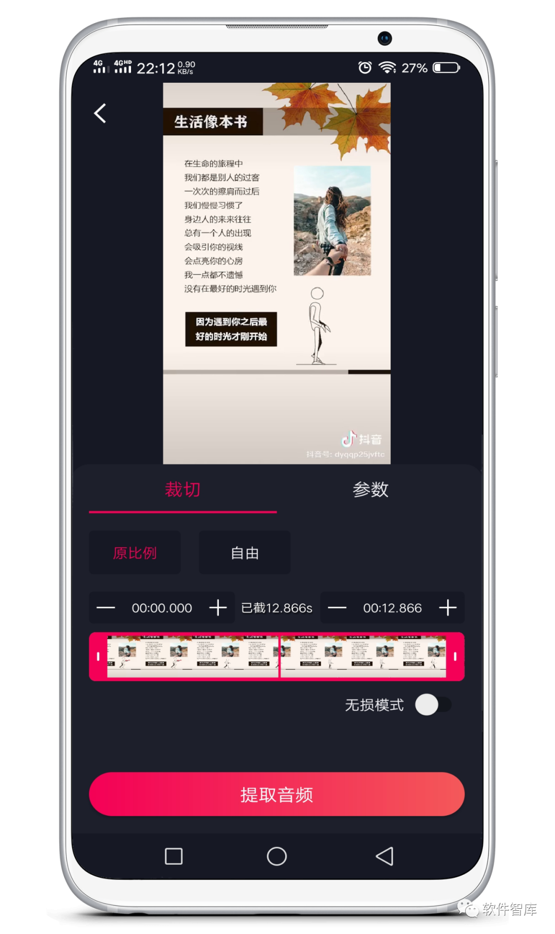 一款功能強(qiáng)大的掌上音樂剪輯軟件，支持音頻提取插圖3