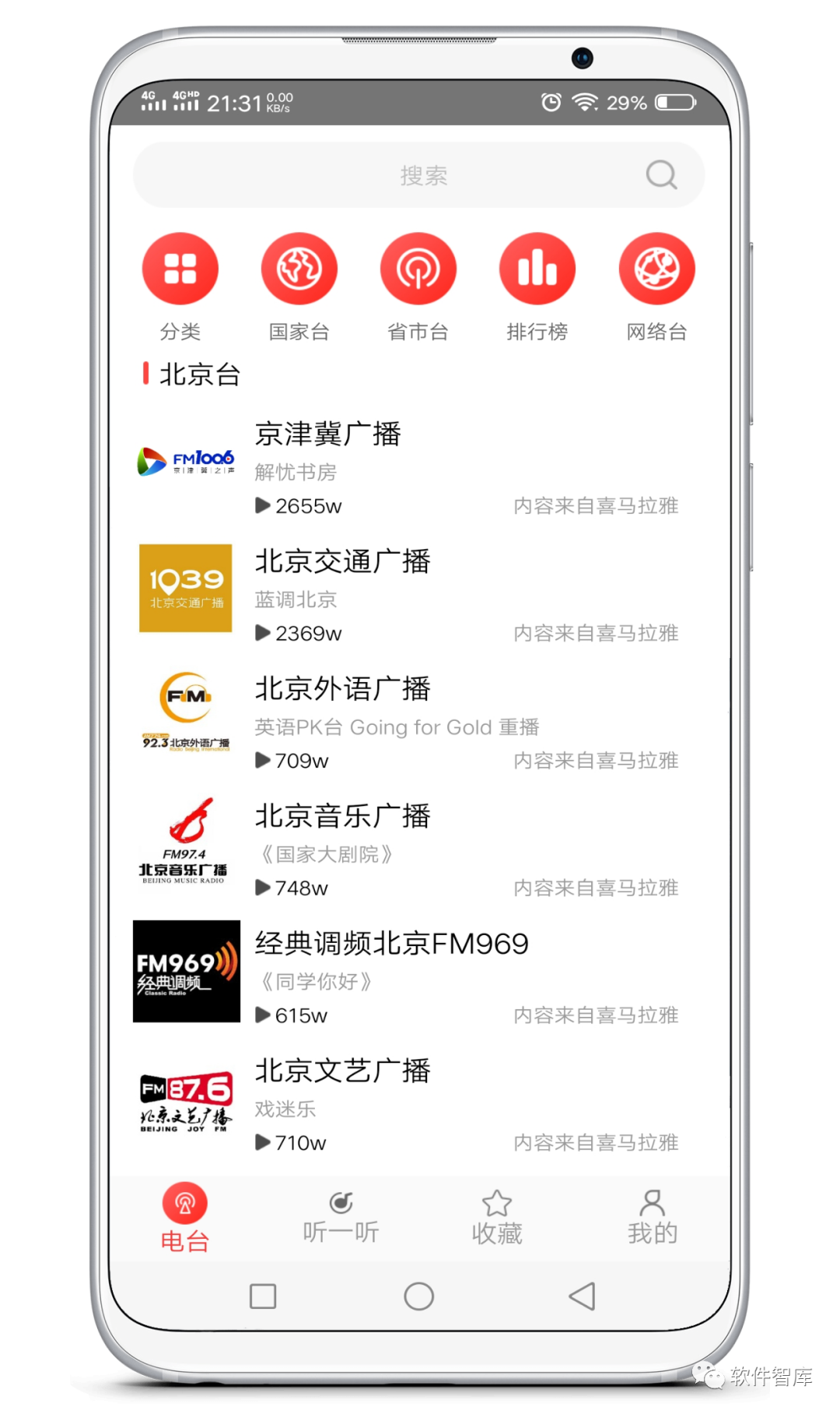 一款專業(yè)的移動廣播軟件，頻道豐富插圖1