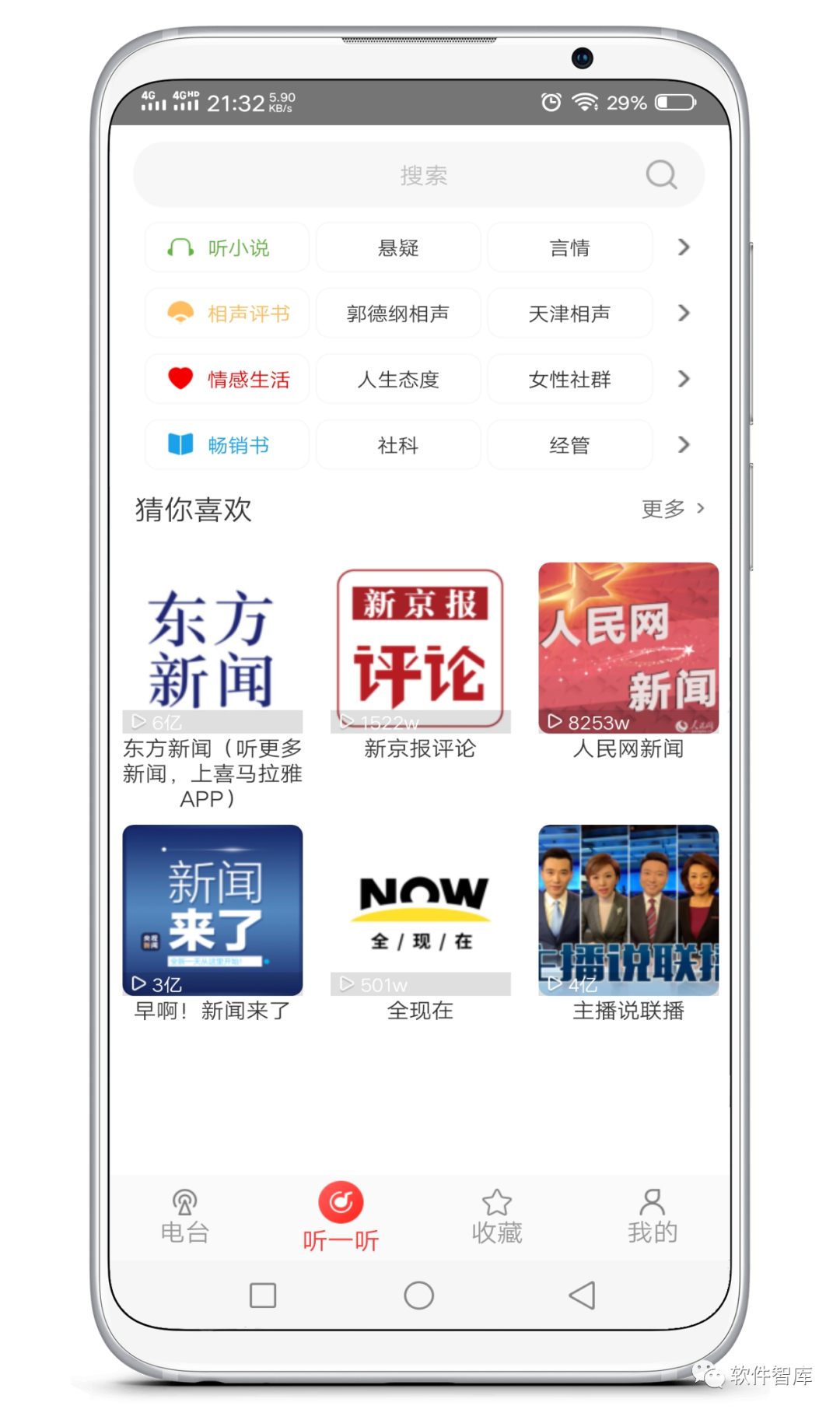 一款專業(yè)的移動廣播軟件，頻道豐富插圖2