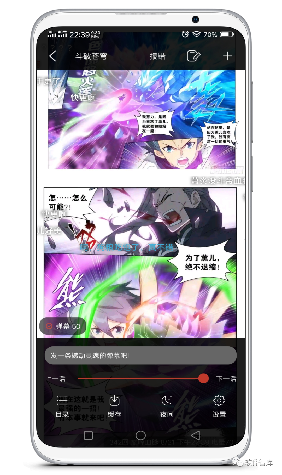 一款免費(fèi)好用的漫畫(huà)閱讀軟件，支持分享插圖4