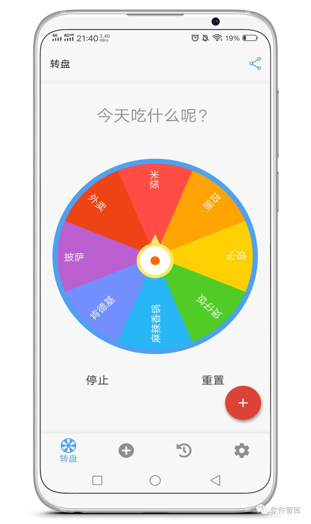 一款可以幫你快速做出決定的軟件，拒絕選擇困難插圖1