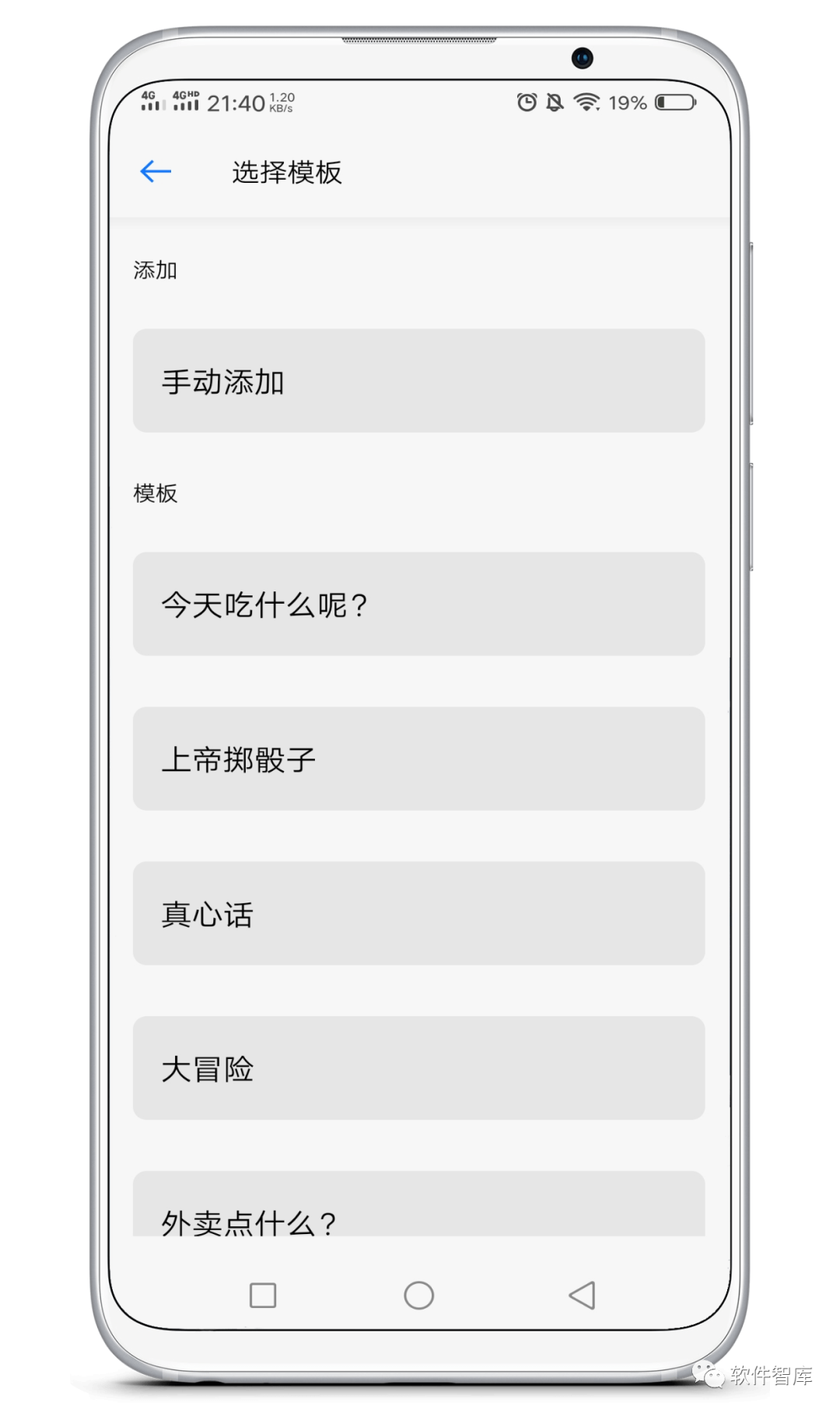 一款可以幫你快速做出決定的軟件，拒絕選擇困難插圖2