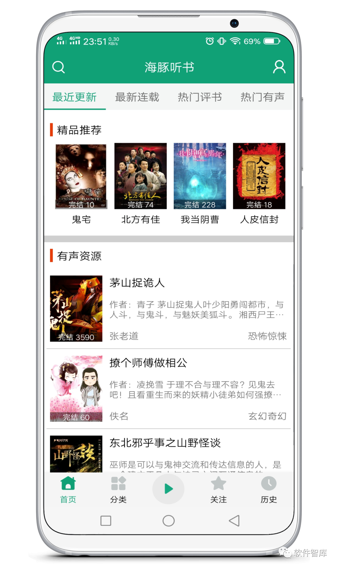 一款非常不錯的有聲聽書軟件，支持定時和倍速播放插圖1