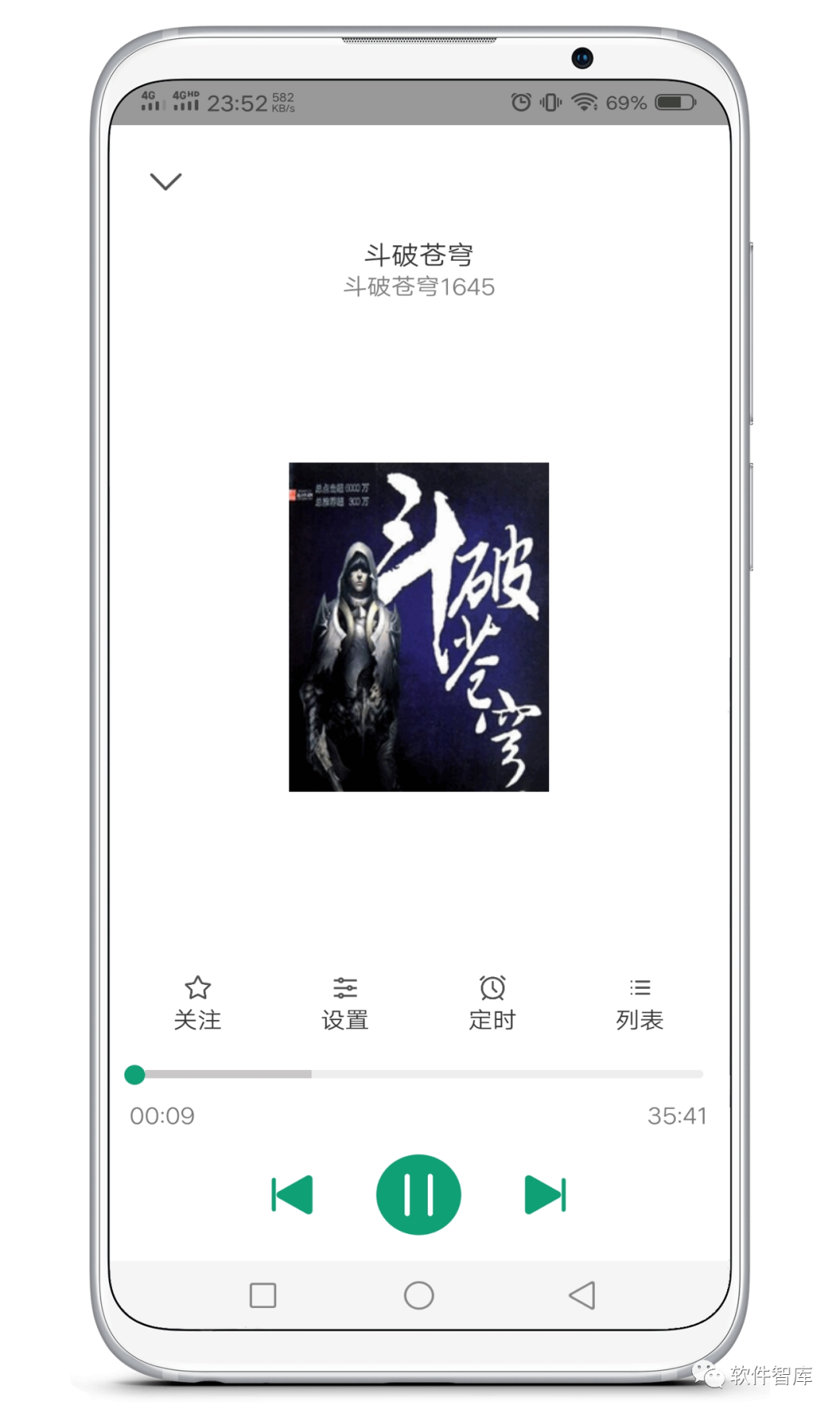一款非常不錯的有聲聽書軟件，支持定時和倍速播放插圖4