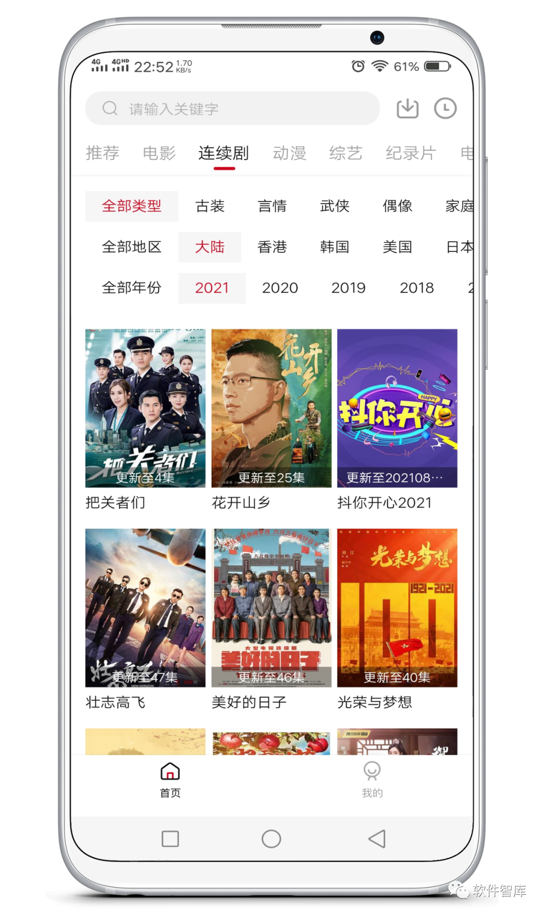 一款資源豐富的免費(fèi)觀影軟件，支持分享和倍速插圖2