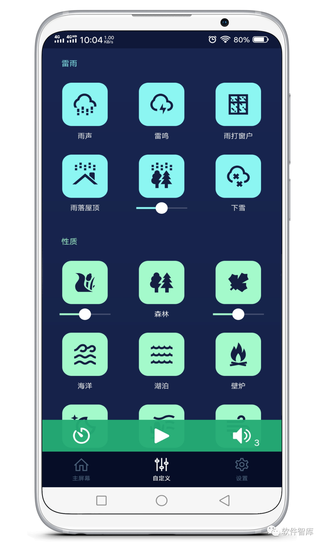 一款免費(fèi)的助眠白噪音軟件，改善睡眠質(zhì)量~插圖2