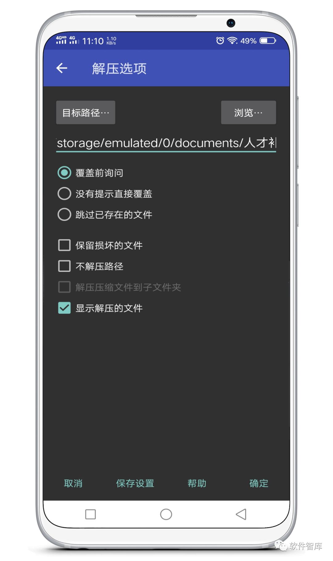 一款好用的手機(jī)解壓縮軟件，清爽簡潔插圖2