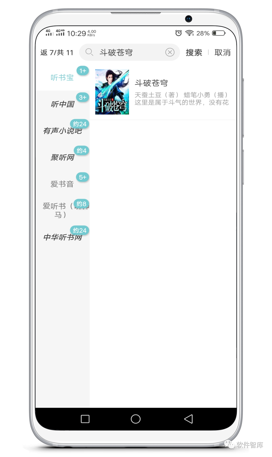 一款資源豐富的免費(fèi)聽(tīng)書(shū)軟件，支持倍速和定時(shí)插圖2