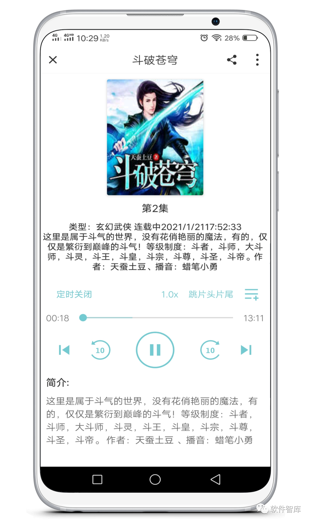 一款資源豐富的免費(fèi)聽(tīng)書(shū)軟件，支持倍速和定時(shí)插圖3