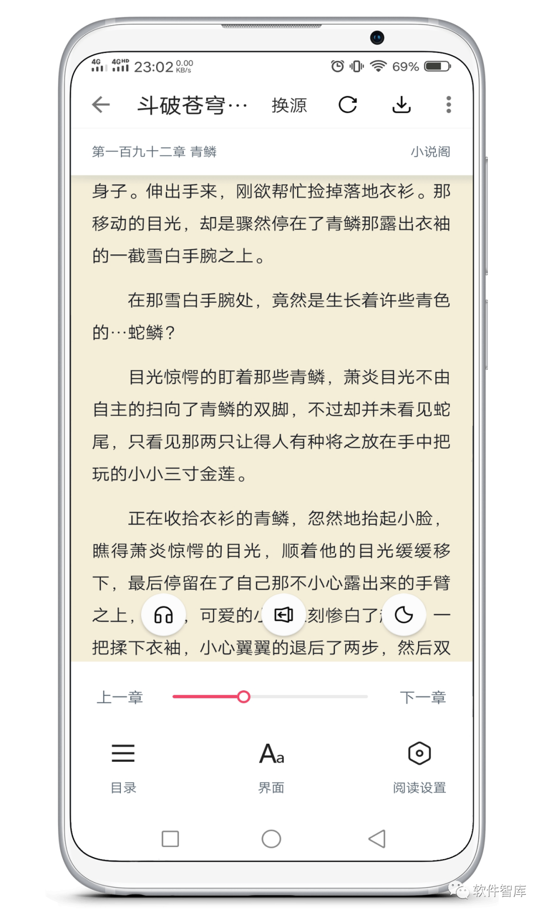 一款資源豐富的免費小說閱讀軟件，支持聽書插圖4