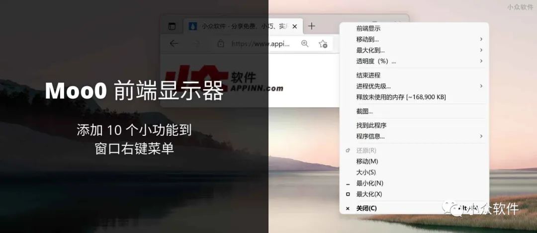 Moo0 前端顯示器是能夠?yàn)?Windows 窗口添加 10 個(gè)小功能的輔助小工具插圖 Moo0 前端顯示器是能夠?yàn)?Windows 窗口添加 10 個(gè)小功能的輔助小工具插圖