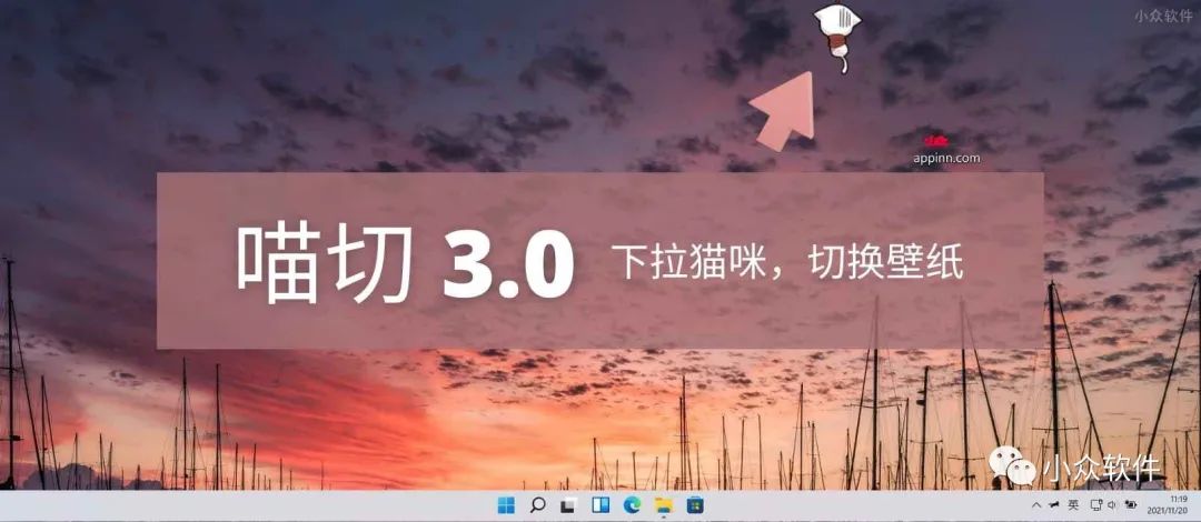 喵切 3.0?是一款非常有趣的 Windows 小工具插圖 喵切 3.0?是一款非常有趣的 Windows 小工具插圖