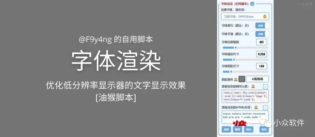 字體渲染(自用腳本)是一款油猴腳本插圖 字體渲染(自用腳本)是一款油猴腳本插圖