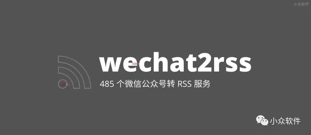 微信公眾號(hào)轉(zhuǎn) RSS 使用方法插圖 微信公眾號(hào)轉(zhuǎn) RSS 使用方法插圖