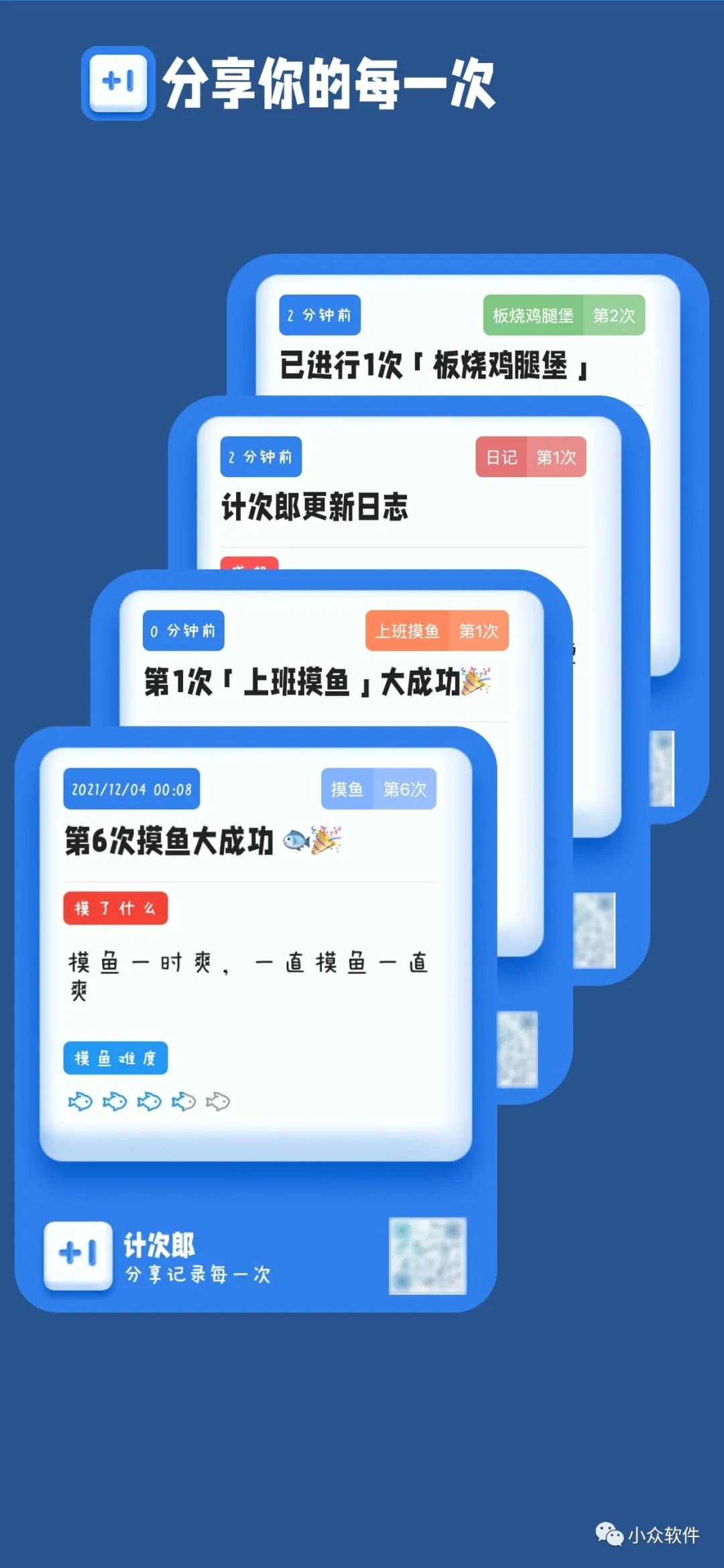 計次郎是一款專門用來記錄次數(shù)（支持倒數(shù)）的 Android、iPhone 應(yīng)用插圖3