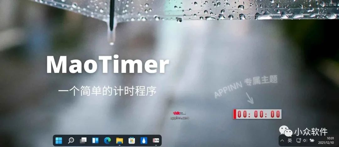 MaoTimer?是一款非常簡單實用的計時程序插圖 MaoTimer?是一款非常簡單實用的計時程序插圖