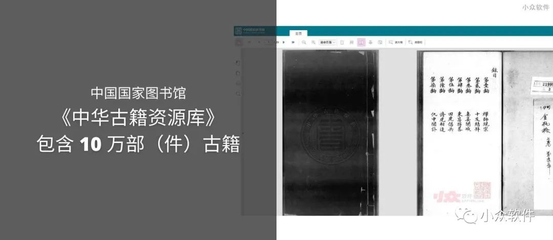 中國國家圖書館發(fā)布《中華古籍資源庫》插圖 中國國家圖書館發(fā)布《中華古籍資源庫》插圖